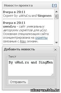 Скрипт "Новости сайта" в блоке для uCoz