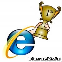 Internet Explorer увеличивает отрыв от конкурентов