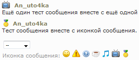 Выбор иконки сообщения в мини чате