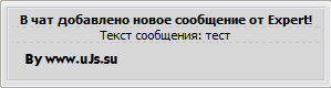 Уведомление о новом сообщении в мини-чате